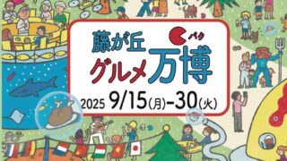 重要】ラッキーナンバー券の引き換え期日と、抽選結果発表について